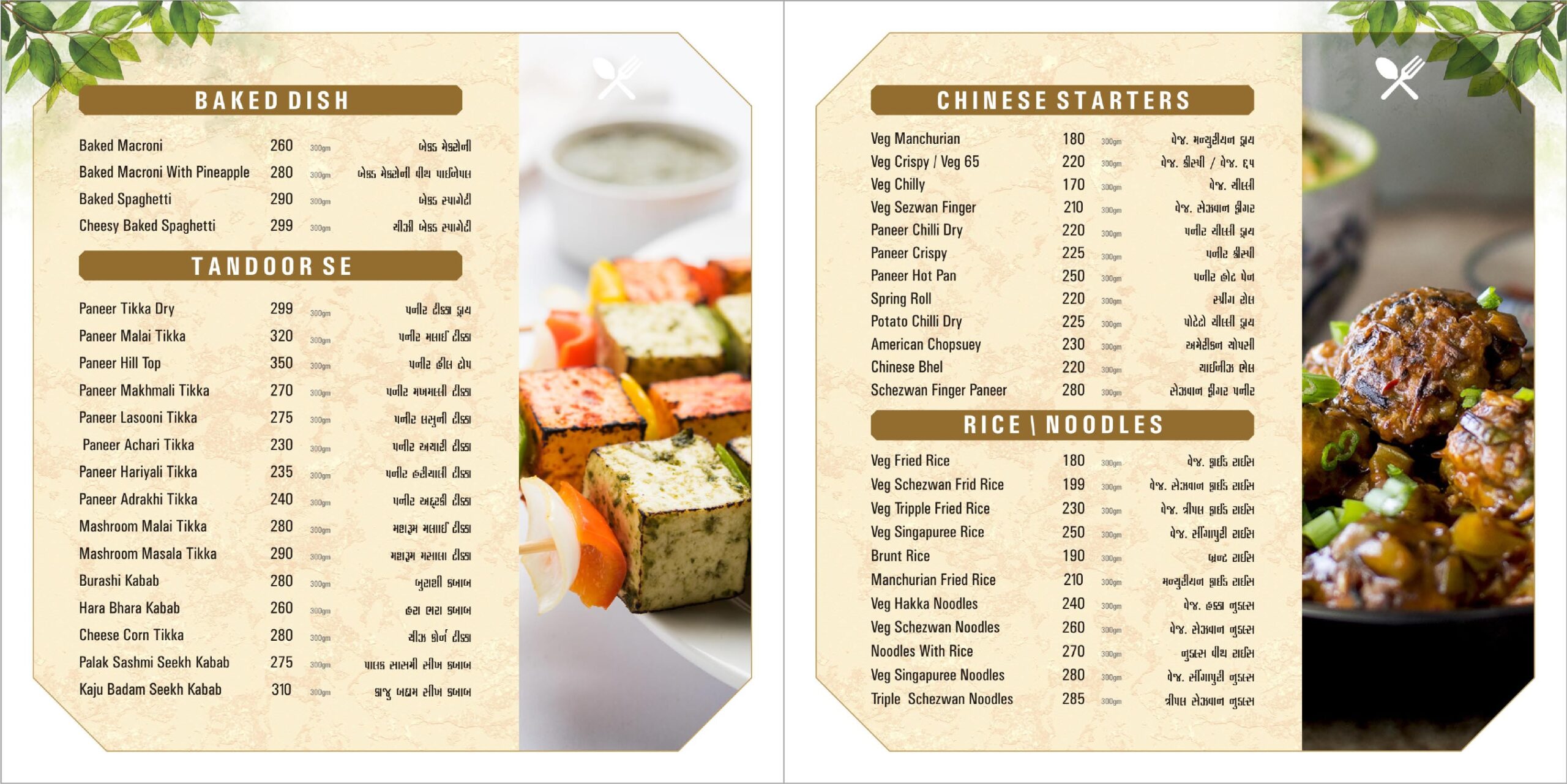 Sasuma restaurant palanpur menu 5